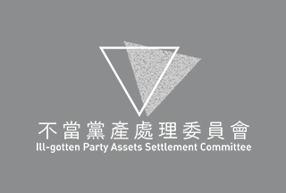 認定中央投資股份有限公司（中投）、欣裕台股份有限公司（欣裕台）為中國國民黨附隨組織